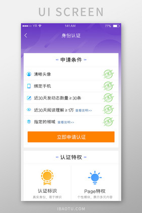 多少渐变风格卡片式身份认证申请条件与特权