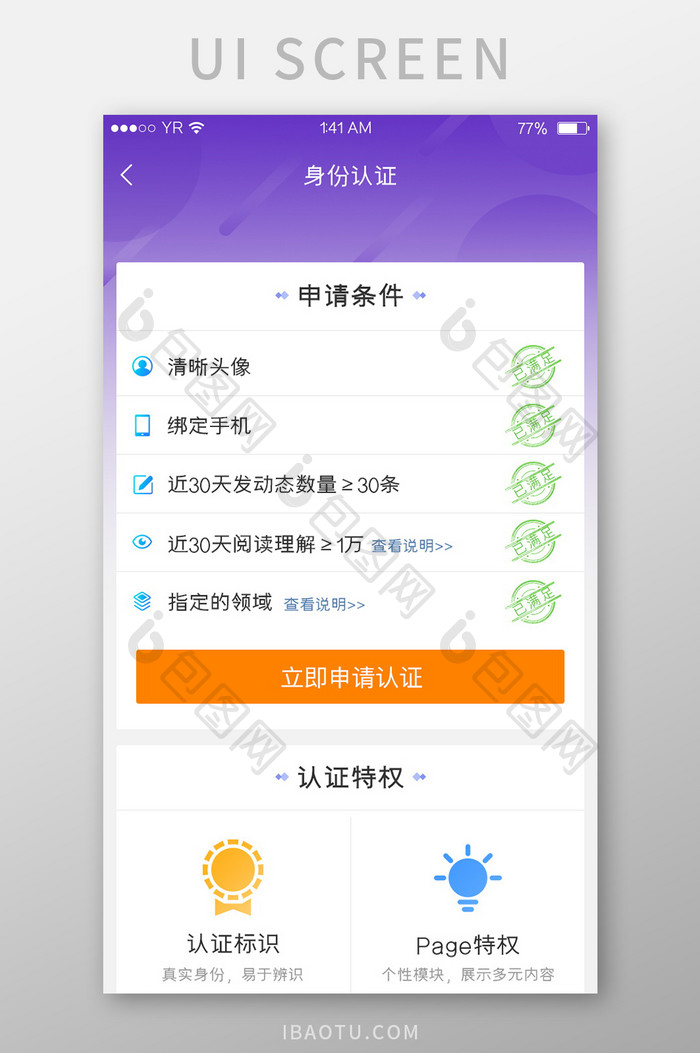 多少渐变风格卡片式身份认证申请条件与特权