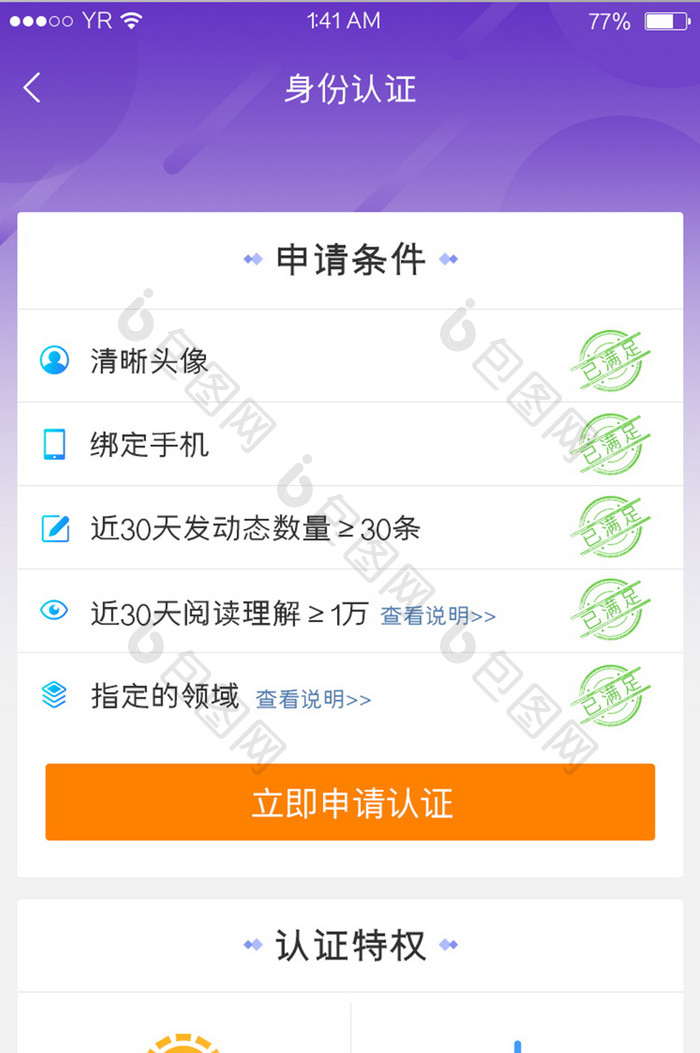 多少渐变风格卡片式身份认证申请条件与特权