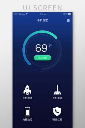 深蓝色扁平手机管家UI移动界面