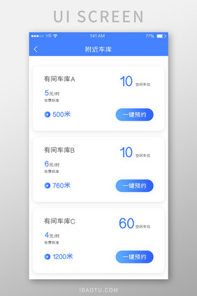 蓝色渐变简约风格卡片式附近车库列表展示界