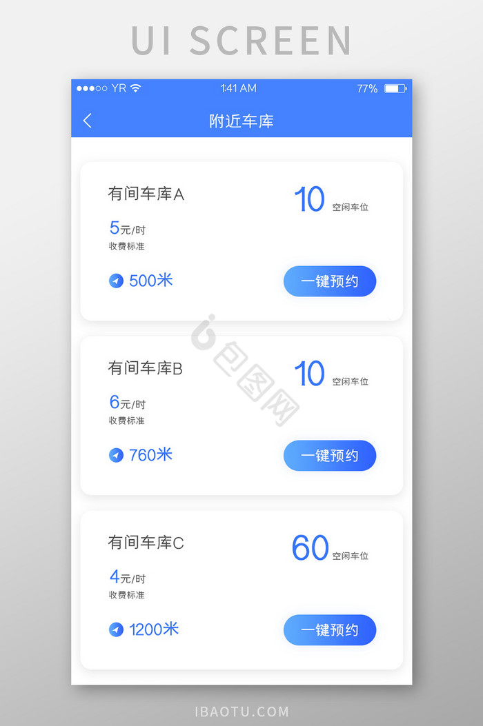 蓝色渐变简约风格卡片式附近车库列表展示界图片