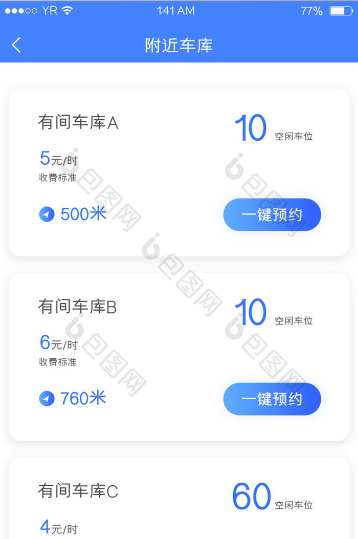蓝色渐变简约风格卡片式附近车库列表展示界