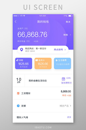 蓝紫渐变简约风格我的钱包收支展示界面图片
