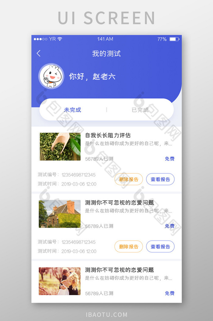 蓝色简约风格卡片式我的测试未完成列表展图片图片
