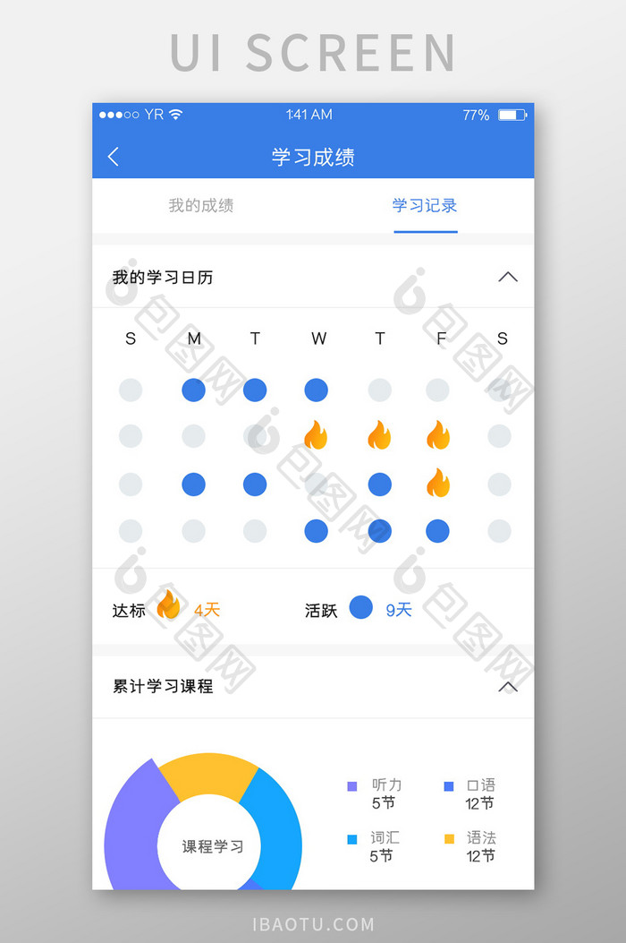 蓝色简约风格学习成绩学习日历展示界面