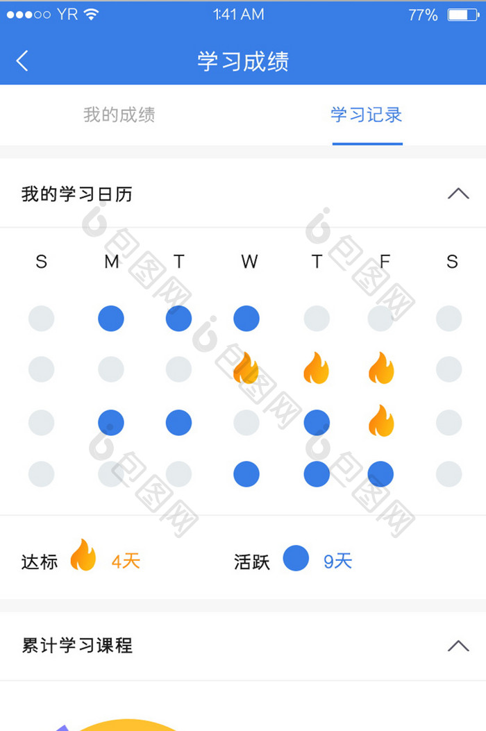 蓝色简约风格学习成绩学习日历展示界面