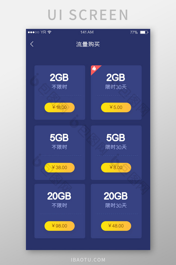 深蓝简约风格卡片式流量购买展示界面图片图片