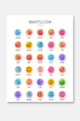 多色矢量风流行电子设备图标简约大气