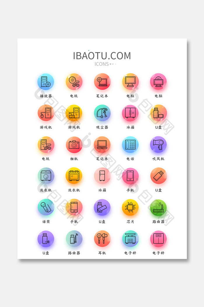 多色矢量风流行电子设备图标简约大气