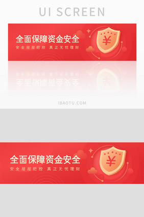 红色理财全面保障资金安全banner设计