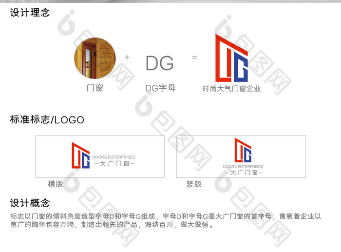 高端大气简约时尚门窗建材logo模板