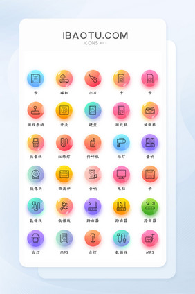 多色矢量风流行电子设备图标通用简约