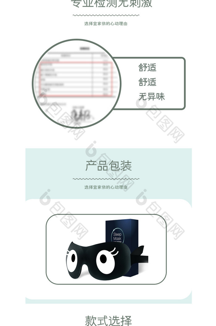 大气简洁眼罩家居用品健康护眼电商详情模板