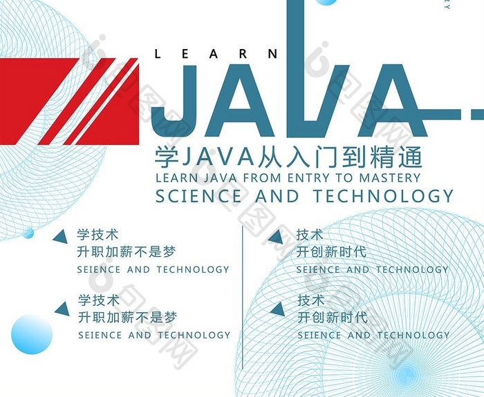 创意教育培训海报学JAVA