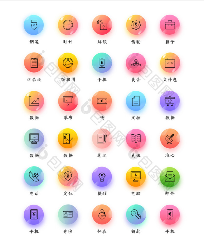 多色矢量风流行金融图标简约通用