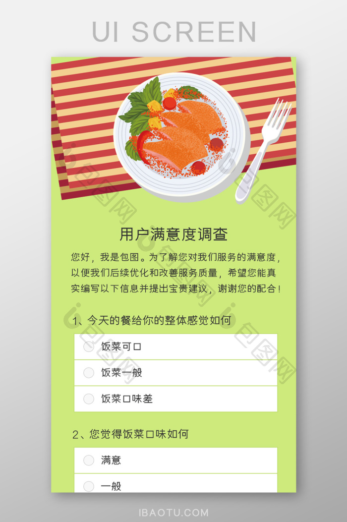 用户满意度调查