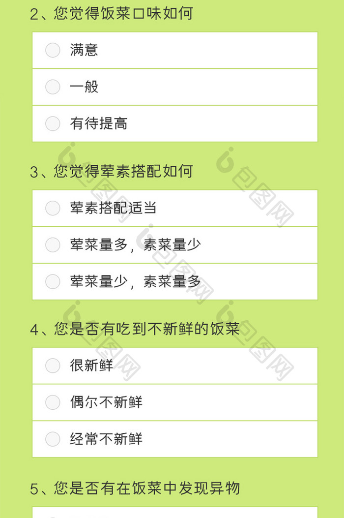 绿色清新饭馆满意度调查H5长图