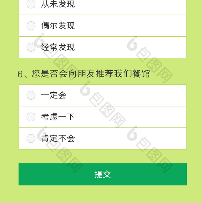 绿色清新饭馆满意度调查H5长图