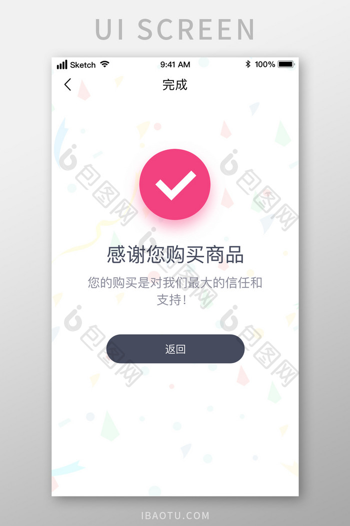 电商购物完成购买UI移动界面