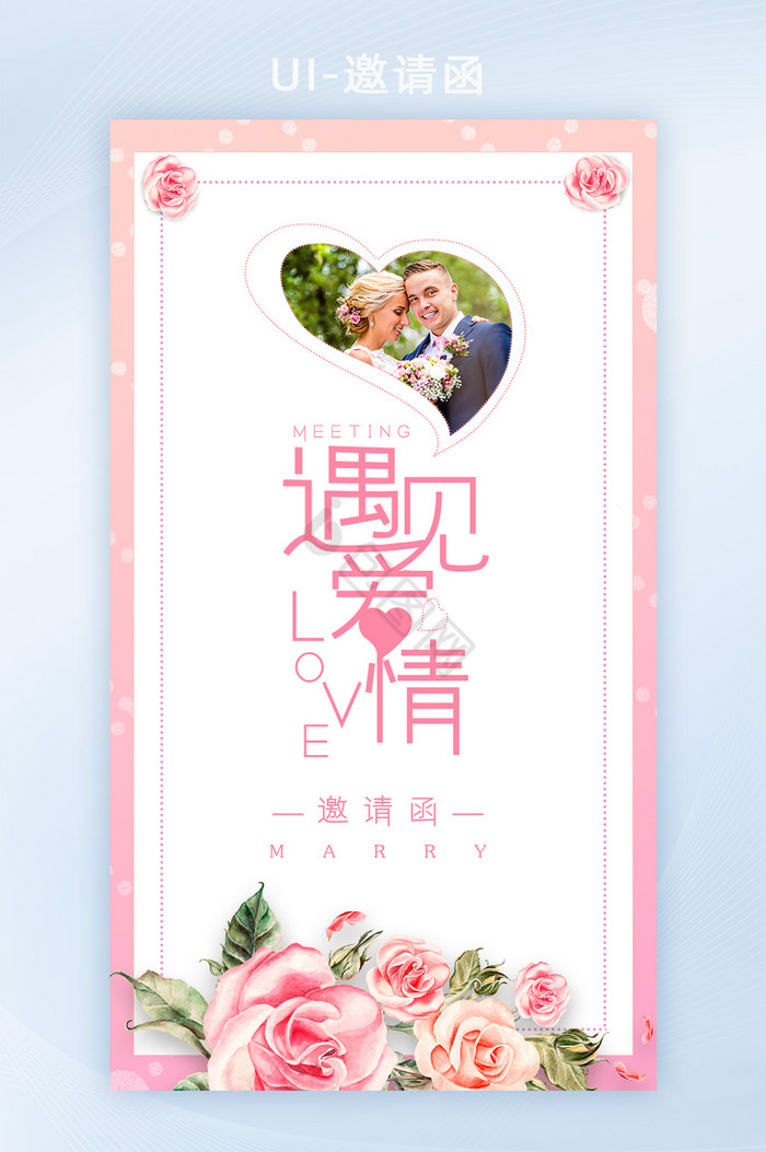 手机用图粉色浪漫遇见爱情婚礼邀请函H5图片