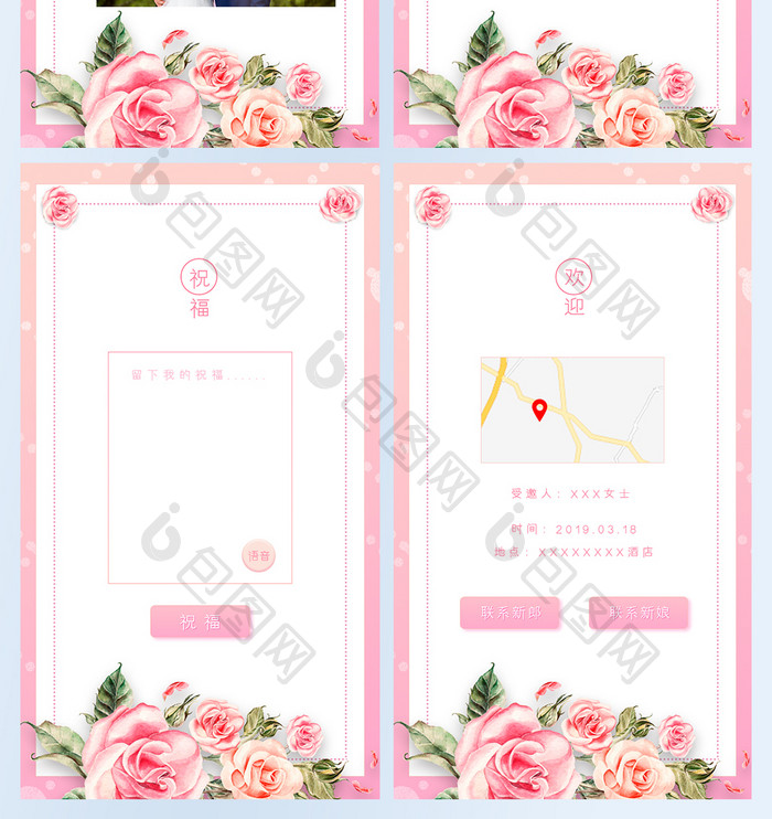 手机用图粉色浪漫遇见爱情婚礼邀请函H5