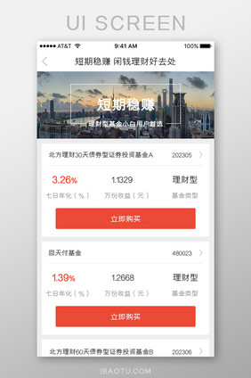 APP移动端投资理财购买界面