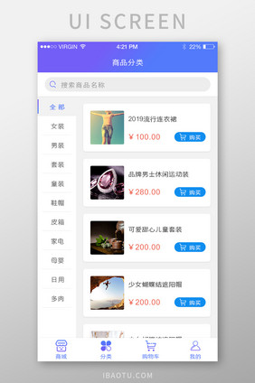 购物商城分类界面