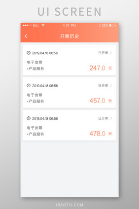 珊瑚橙扁平简约开票历史记录UI移动界面