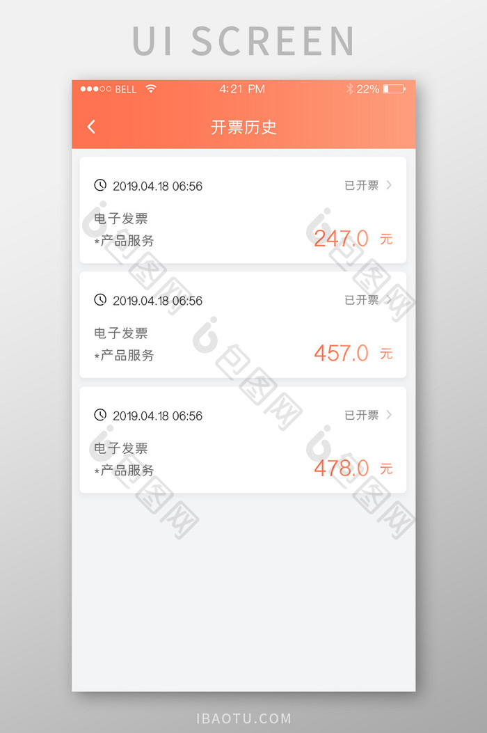 珊瑚橙扁平简约开票历史记录UI移动界面