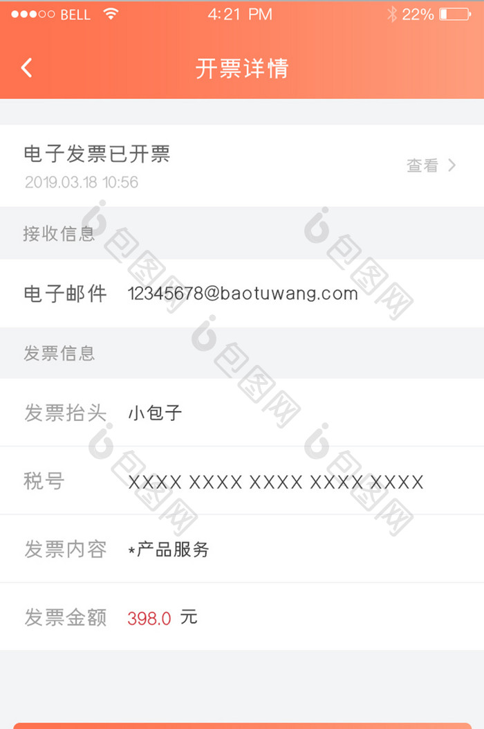 珊瑚橙扁平简约开票详细信息UI移动界面