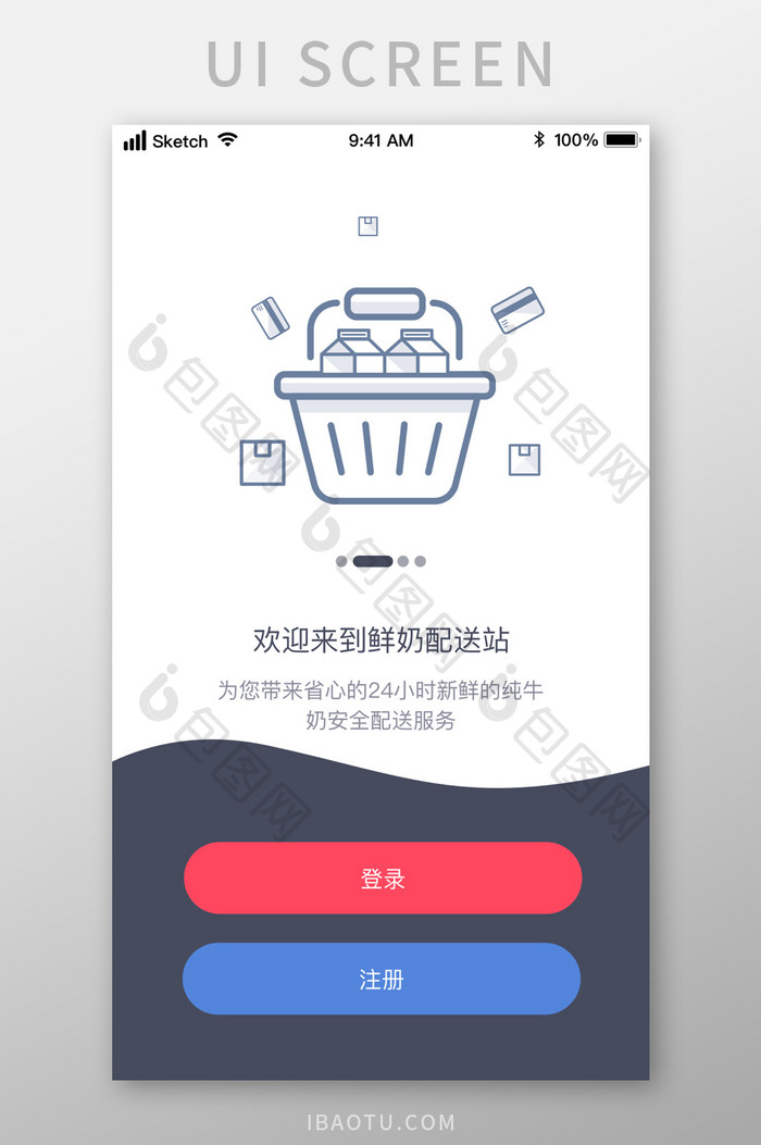 牛奶配送启动引导页UI移动界面
