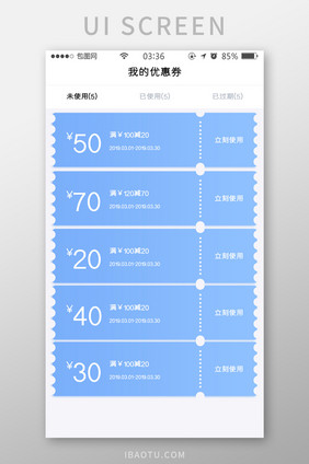 渐变蓝色扁平简约我的优惠券UI移动界面