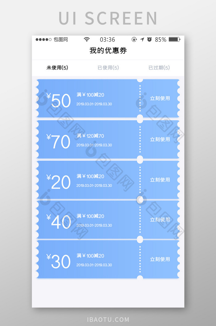 渐变蓝色扁平简约我的优惠券UI移动界面