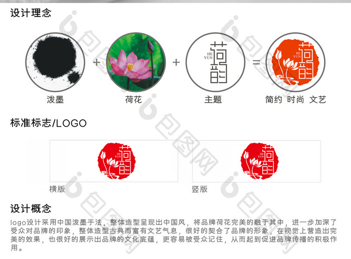 中国风荷韵标志logo设计