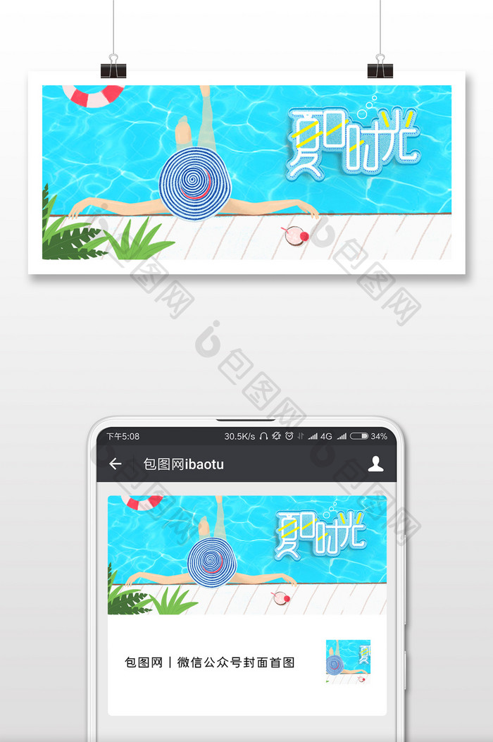 蓝色小清新文艺炎热夏日时光夏天泳池度假