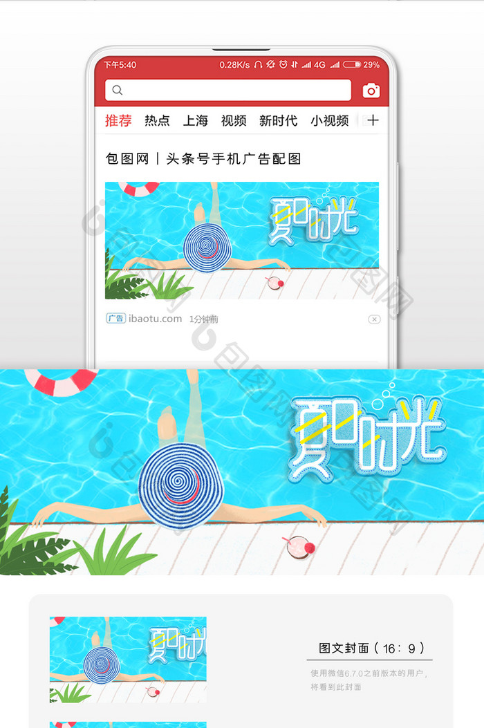 蓝色小清新文艺炎热夏日时光夏天泳池度假
