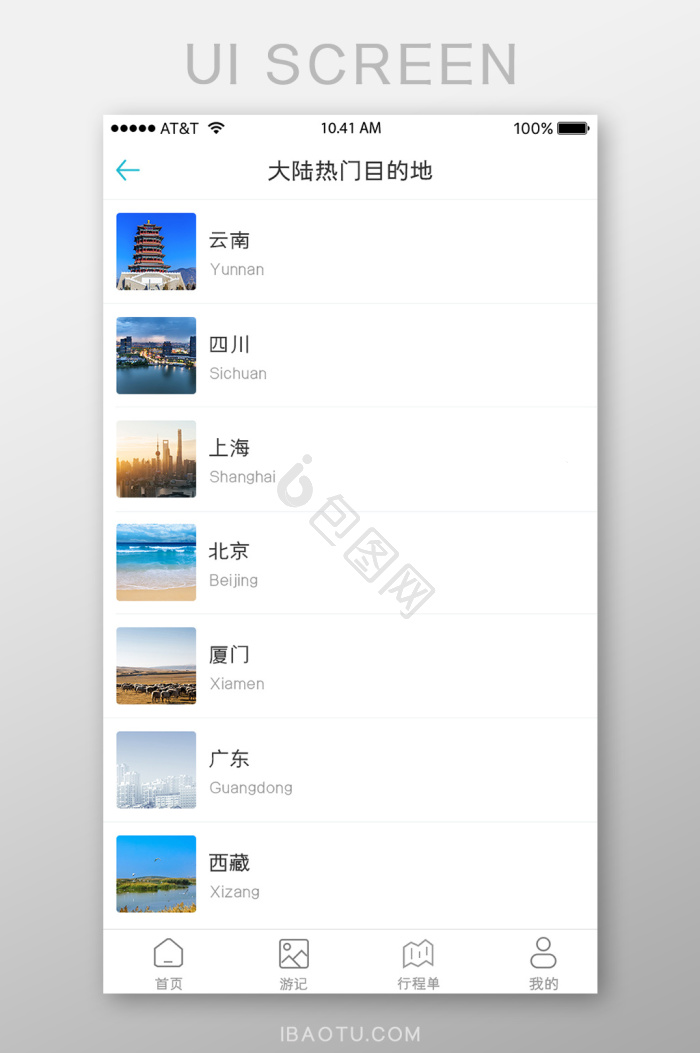 目的地图片-目的地素材免费下载-包图网