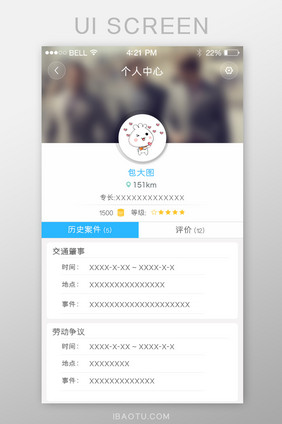 透明简约律师APP个人中心案例介绍页面