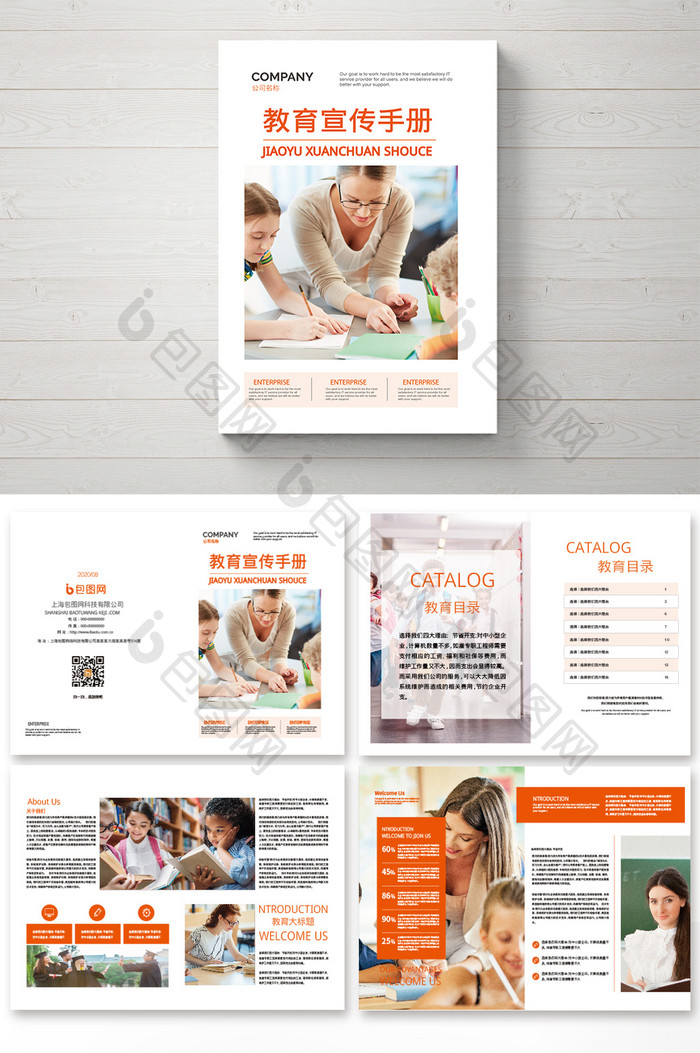 橙色创意现代教育培训宣传手册