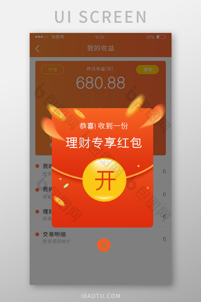 橙色渐变金融APP红包弹窗UI移动界面图片图片