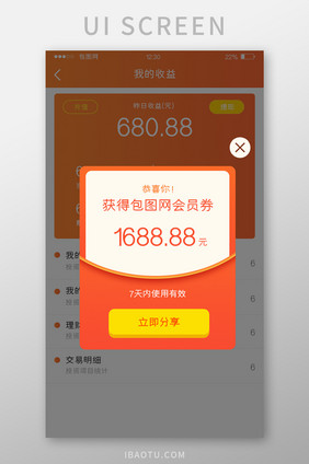 橙色金融APP会员券弹窗UI移动界面