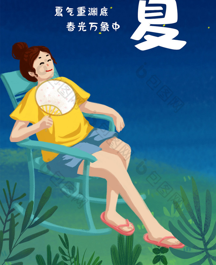 唯美风格立夏手机配图