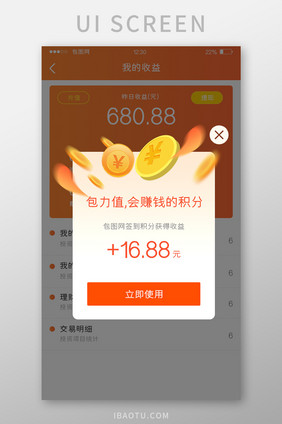 橙色金融APP签到积分弹窗UI移动界面