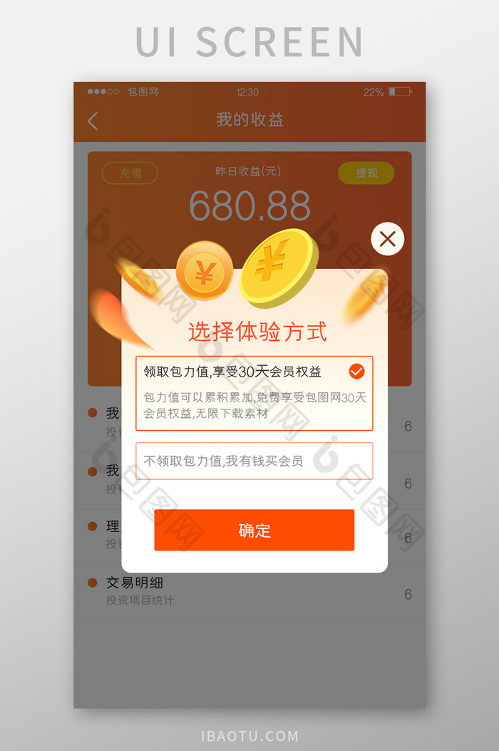 橙色金融APP选择方式弹窗UI移动界面图片图片