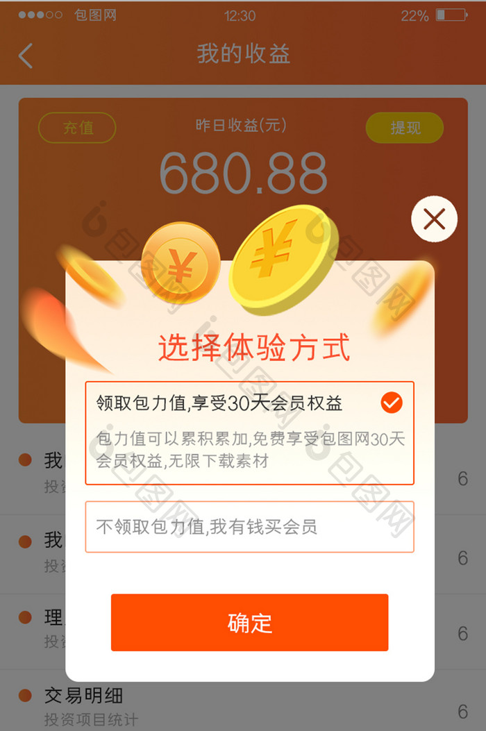 橙色金融APP选择方式弹窗UI移动界面