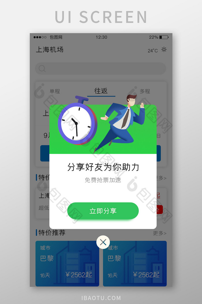 绿色渐变订票APP抢票弹窗UI移动界面