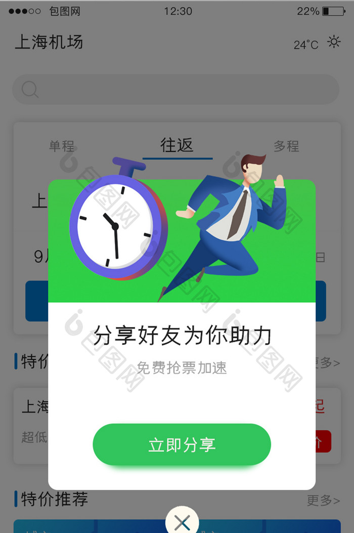 绿色渐变订票APP抢票弹窗UI移动界面