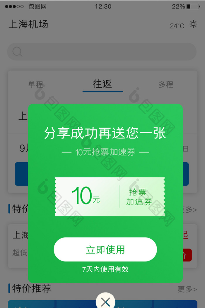 绿色渐变订票APP加速券弹窗UI移动界面