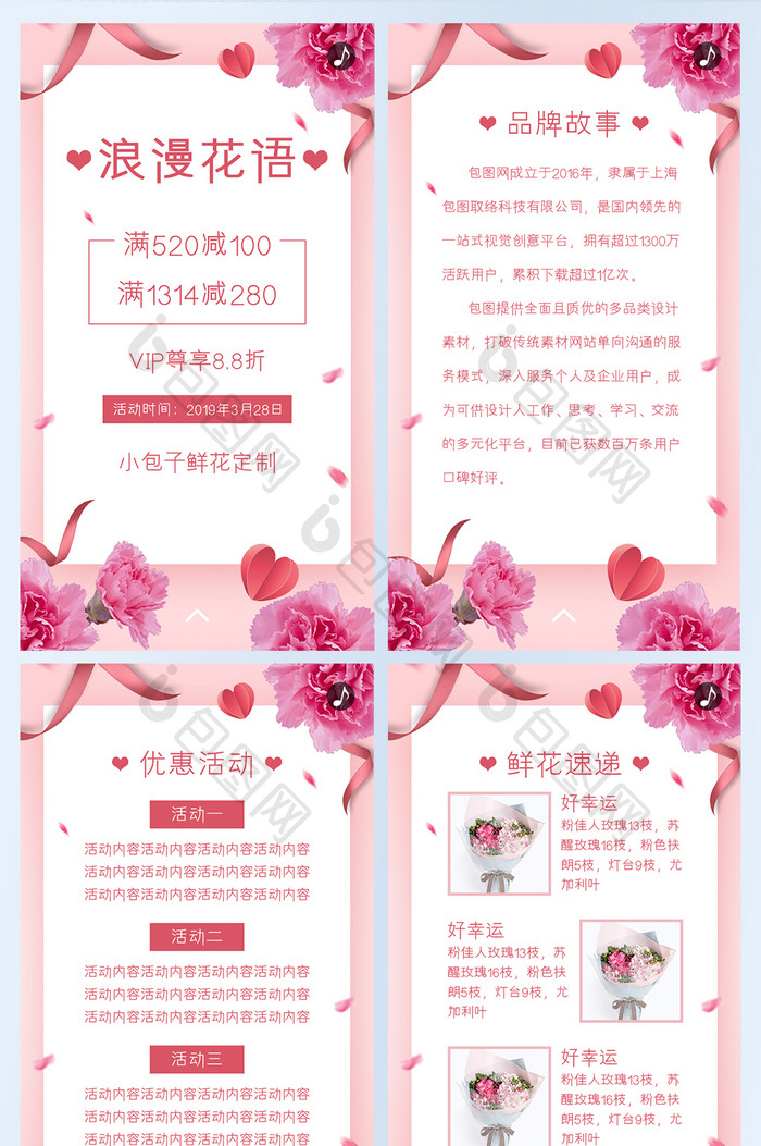粉色浪漫鲜花店促销宣传H5界面